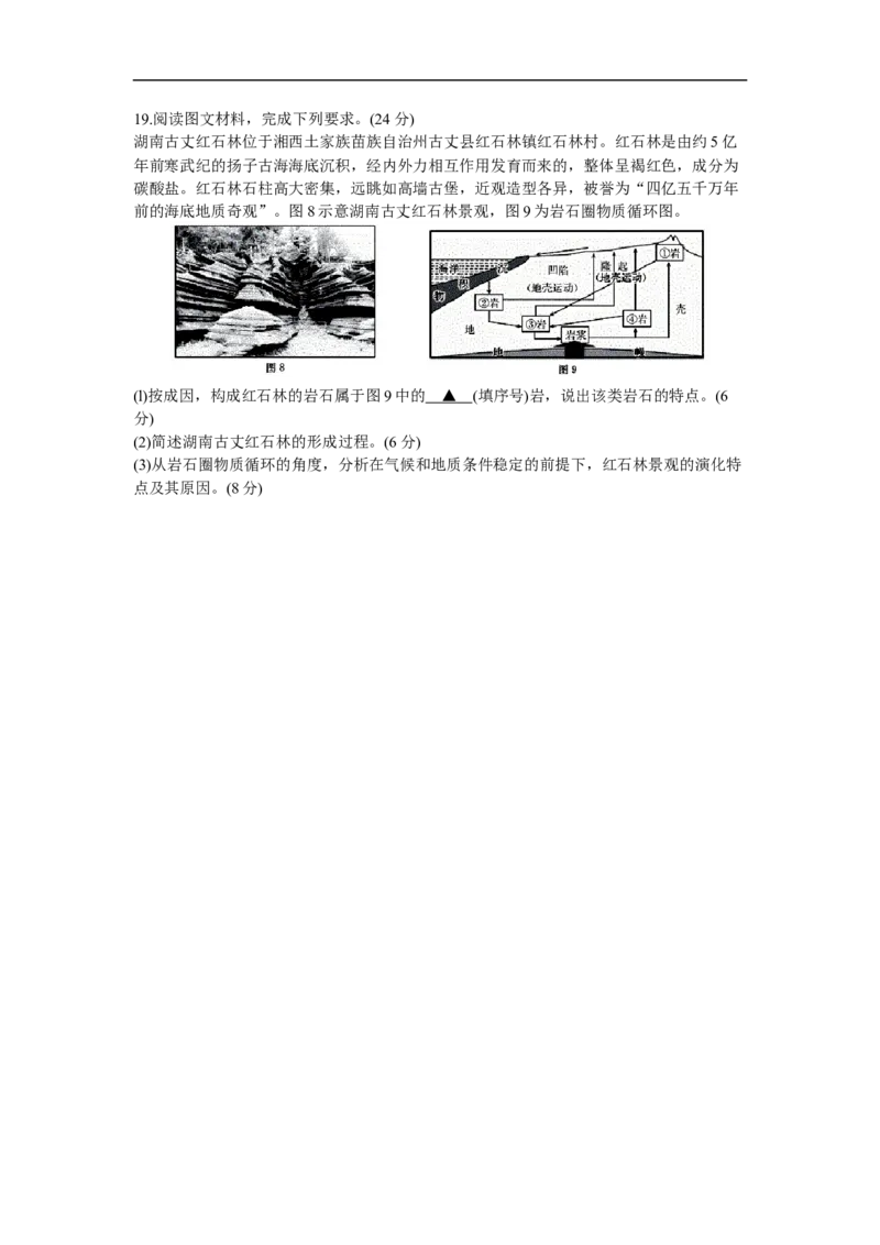 河南省南阳地区2025-2026学年高二上学期10月阶段考试地理试卷_2025年11月高二试卷_251102河南省南阳地区2025年秋季高二10月阶段考试卷（全）