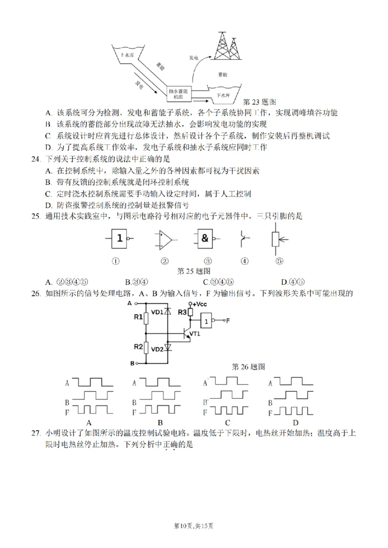 浙江省北斗星盟2024-2025学年高三上学期12月月考技术试题及答案_2024-2025高三（6-6月题库）_2024年12月试卷_1230浙江省北斗星盟2024-2025学年高三上学期12月月考（全科）