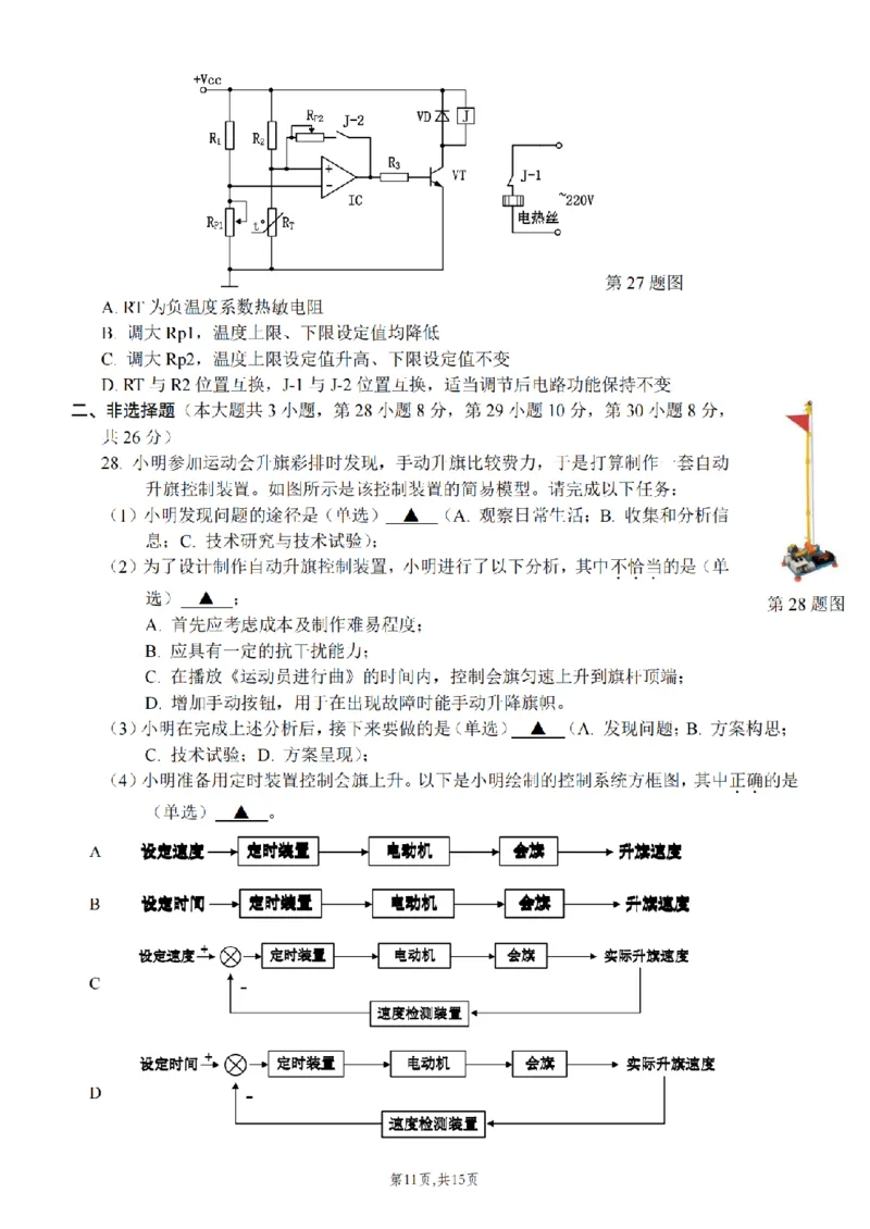 浙江省北斗星盟2024-2025学年高三上学期12月月考技术试题及答案_2024-2025高三（6-6月题库）_2024年12月试卷_1230浙江省北斗星盟2024-2025学年高三上学期12月月考（全科）