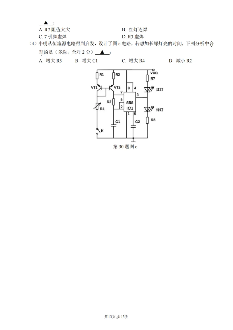 浙江省北斗星盟2024-2025学年高三上学期12月月考技术试题及答案_2024-2025高三（6-6月题库）_2024年12月试卷_1230浙江省北斗星盟2024-2025学年高三上学期12月月考（全科）