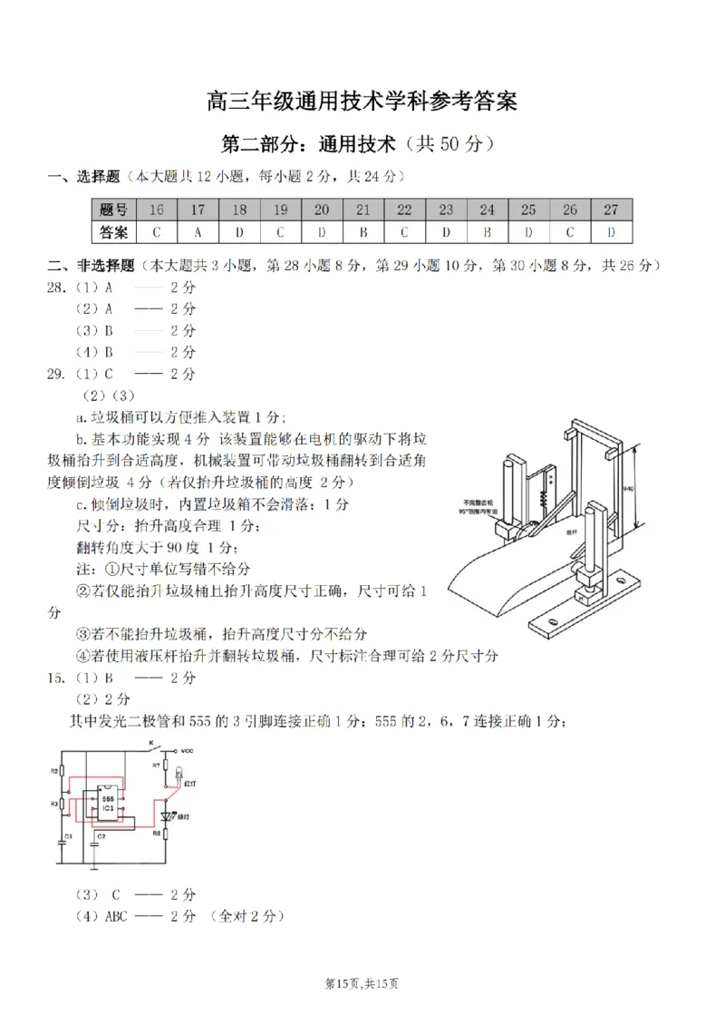 浙江省北斗星盟2024-2025学年高三上学期12月月考技术试题及答案_2024-2025高三（6-6月题库）_2024年12月试卷_1230浙江省北斗星盟2024-2025学年高三上学期12月月考（全科）