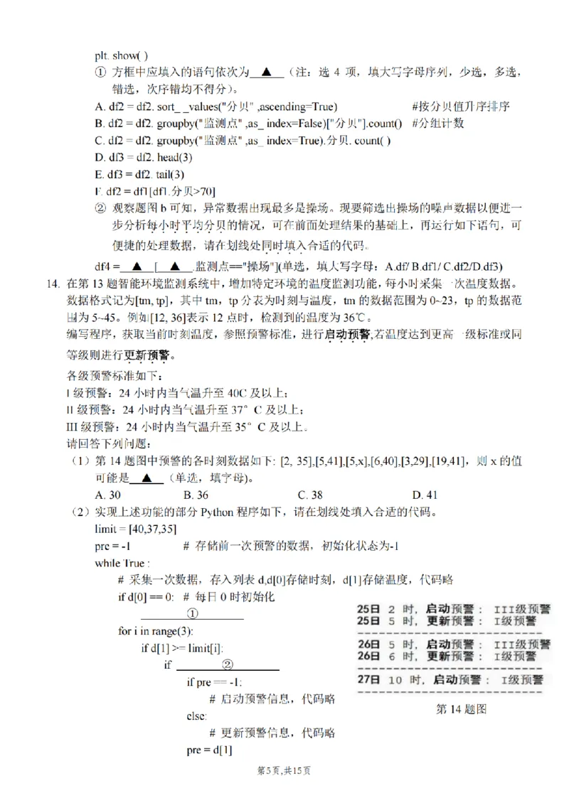 浙江省北斗星盟2024-2025学年高三上学期12月月考技术试题及答案_2024-2025高三（6-6月题库）_2024年12月试卷_1230浙江省北斗星盟2024-2025学年高三上学期12月月考（全科）