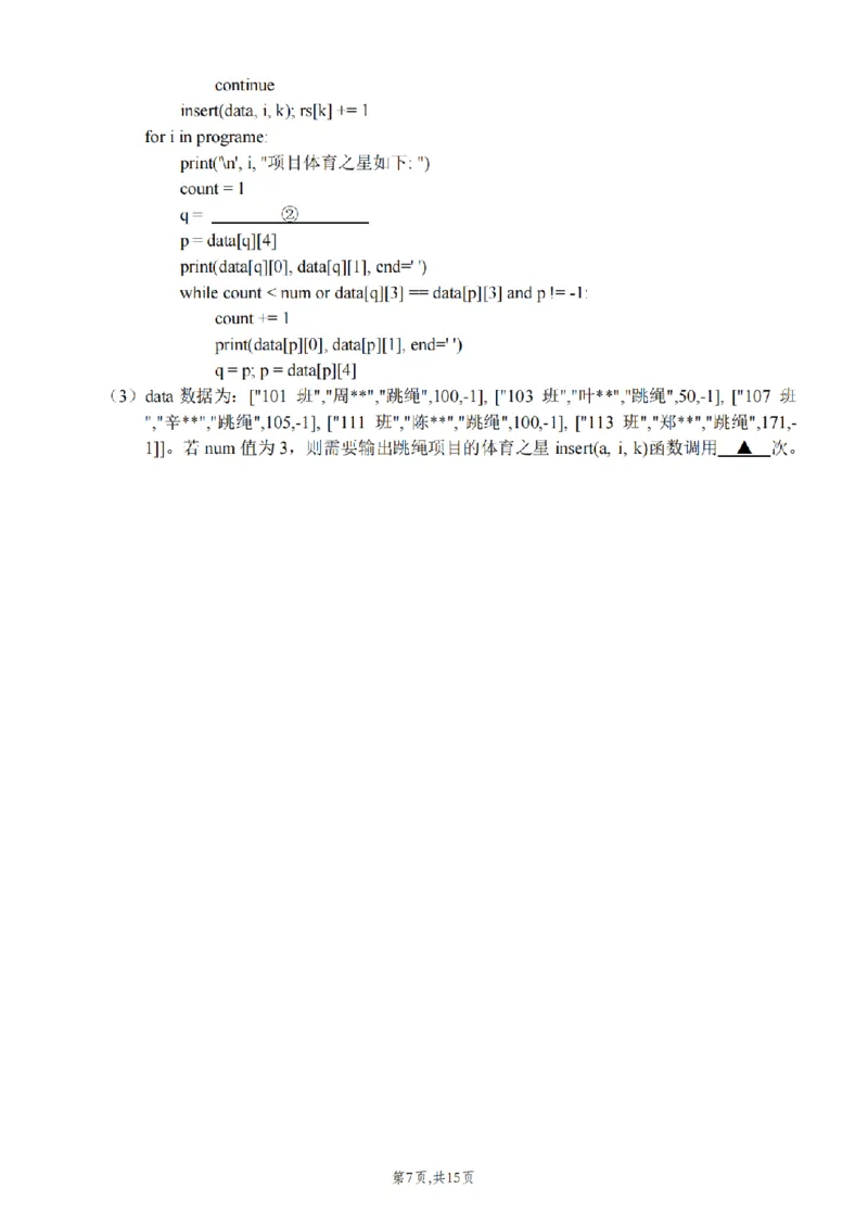 浙江省北斗星盟2024-2025学年高三上学期12月月考技术试题及答案_2024-2025高三（6-6月题库）_2024年12月试卷_1230浙江省北斗星盟2024-2025学年高三上学期12月月考（全科）