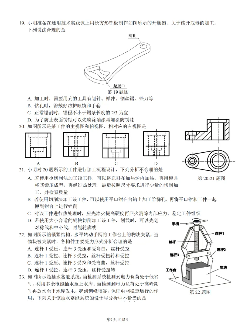 浙江省北斗星盟2024-2025学年高三上学期12月月考技术试题及答案_2024-2025高三（6-6月题库）_2024年12月试卷_1230浙江省北斗星盟2024-2025学年高三上学期12月月考（全科）
