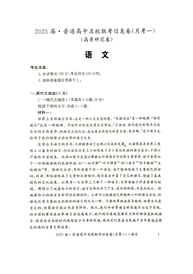 湖南省娄底市名校联考11月信息卷（月考一）语文_2024-2025高三（6-6月题库）_2024年11月试卷_1113湖南省娄底市名校联考2024-2025学年高三上学期月考（一）（全科）