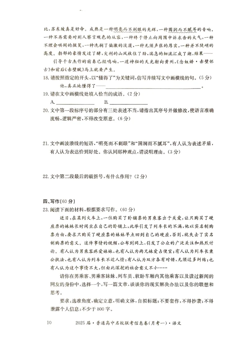 湖南省娄底市名校联考11月信息卷（月考一）语文_2024-2025高三（6-6月题库）_2024年11月试卷_1113湖南省娄底市名校联考2024-2025学年高三上学期月考（一）（全科）
