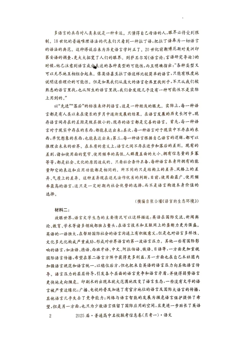 湖南省娄底市名校联考11月信息卷（月考一）语文_2024-2025高三（6-6月题库）_2024年11月试卷_1113湖南省娄底市名校联考2024-2025学年高三上学期月考（一）（全科）