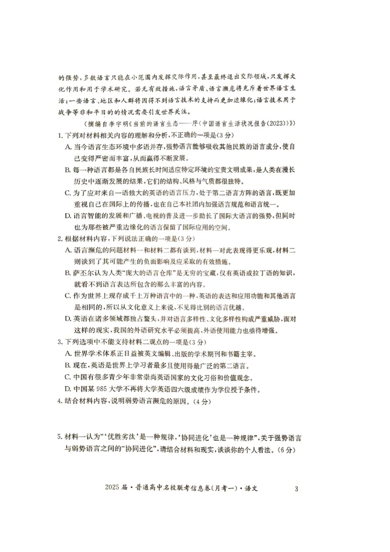 湖南省娄底市名校联考11月信息卷（月考一）语文_2024-2025高三（6-6月题库）_2024年11月试卷_1113湖南省娄底市名校联考2024-2025学年高三上学期月考（一）（全科）