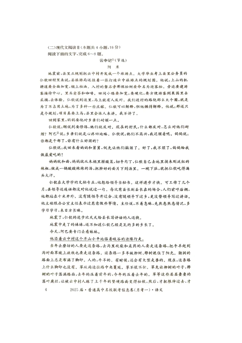 湖南省娄底市名校联考11月信息卷（月考一）语文_2024-2025高三（6-6月题库）_2024年11月试卷_1113湖南省娄底市名校联考2024-2025学年高三上学期月考（一）（全科）