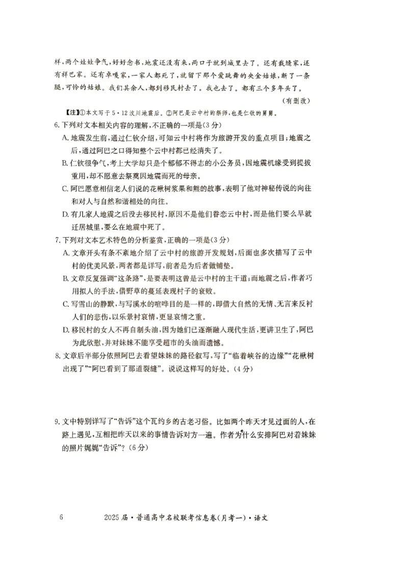 湖南省娄底市名校联考11月信息卷（月考一）语文_2024-2025高三（6-6月题库）_2024年11月试卷_1113湖南省娄底市名校联考2024-2025学年高三上学期月考（一）（全科）