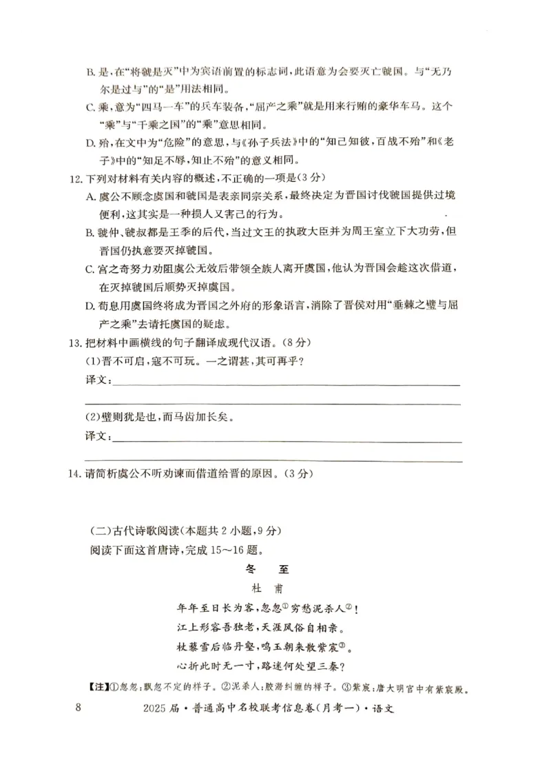 湖南省娄底市名校联考11月信息卷（月考一）语文_2024-2025高三（6-6月题库）_2024年11月试卷_1113湖南省娄底市名校联考2024-2025学年高三上学期月考（一）（全科）