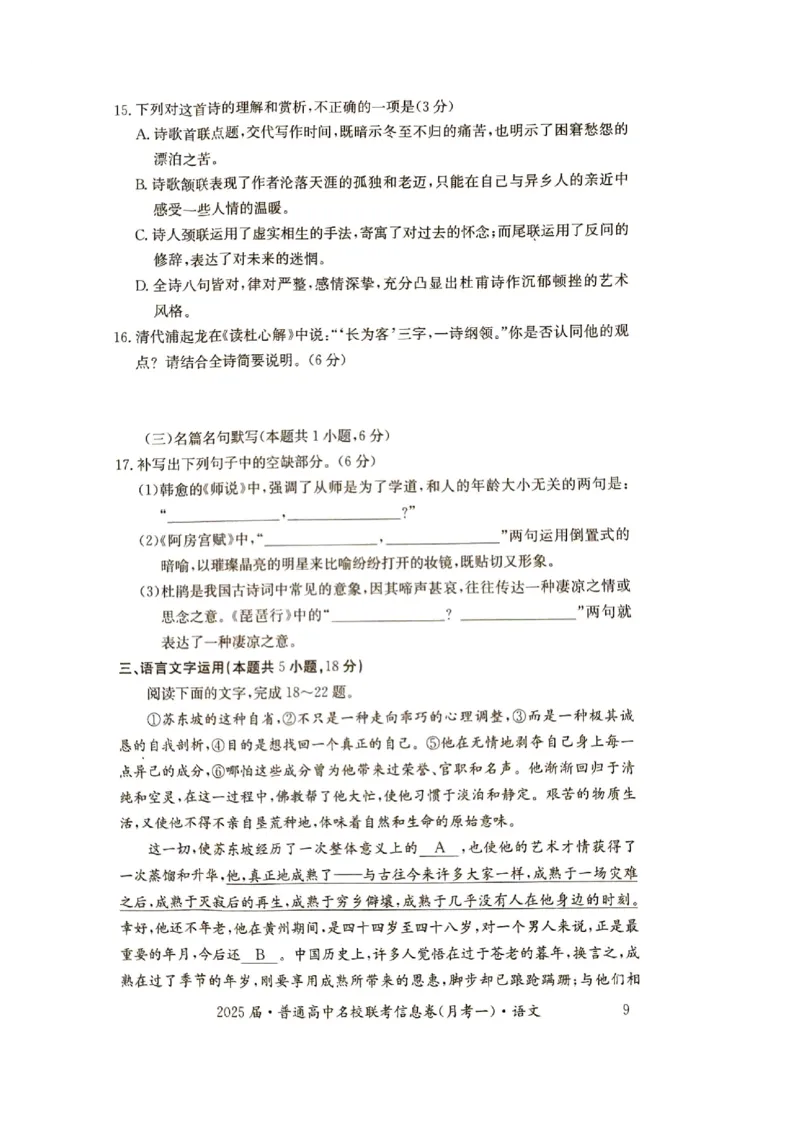 湖南省娄底市名校联考11月信息卷（月考一）语文_2024-2025高三（6-6月题库）_2024年11月试卷_1113湖南省娄底市名校联考2024-2025学年高三上学期月考（一）（全科）