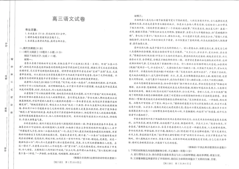 高三语文_2024-2025高三（6-6月题库）_2025年02月试卷_0214江西省金太阳2024-2025学年高三下学期2月联考（328C）（全科）_江西省金太阳2024-2025学年高三下学期2月联考语文