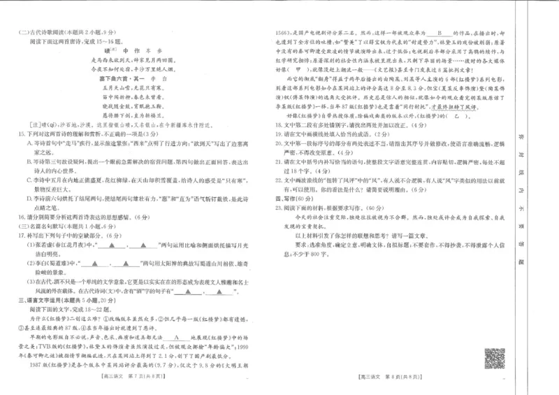 高三语文_2024-2025高三（6-6月题库）_2025年02月试卷_0214江西省金太阳2024-2025学年高三下学期2月联考（328C）（全科）_江西省金太阳2024-2025学年高三下学期2月联考语文