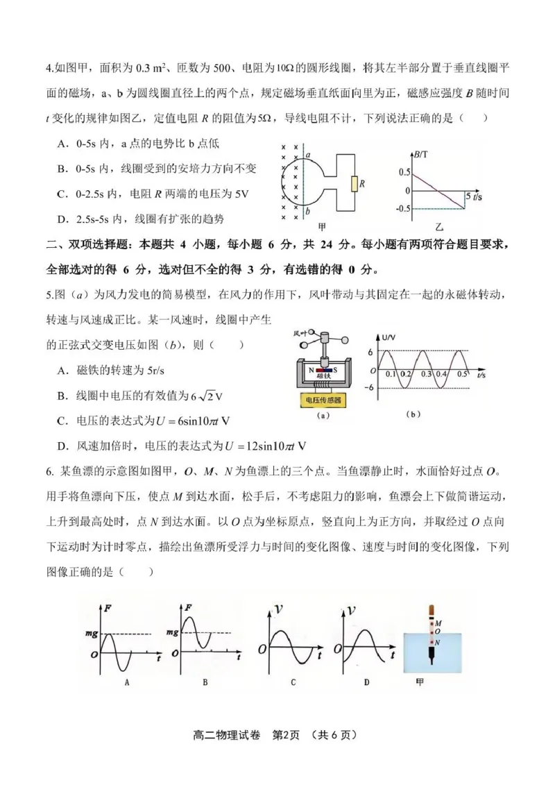 福建省漳州市十校联盟2024-2025学年高二下学期期中考试物理PDF版含答案_2024-2025高二（7-7月题库）_2025年05月试卷_0527福建省漳州市十校联盟2024-2025学年高二下学期期中考试