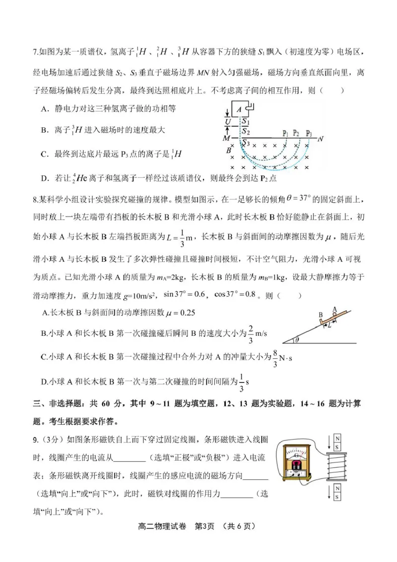 福建省漳州市十校联盟2024-2025学年高二下学期期中考试物理PDF版含答案_2024-2025高二（7-7月题库）_2025年05月试卷_0527福建省漳州市十校联盟2024-2025学年高二下学期期中考试