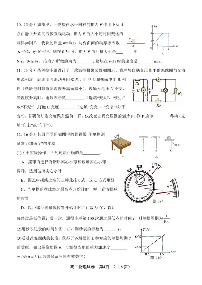 福建省漳州市十校联盟2024-2025学年高二下学期期中考试物理PDF版含答案_2024-2025高二（7-7月题库）_2025年05月试卷_0527福建省漳州市十校联盟2024-2025学年高二下学期期中考试