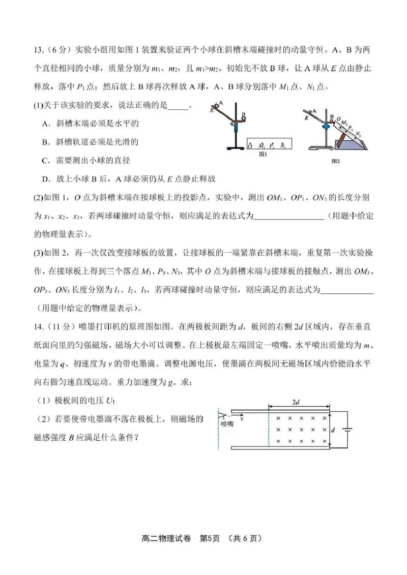 福建省漳州市十校联盟2024-2025学年高二下学期期中考试物理PDF版含答案_2024-2025高二（7-7月题库）_2025年05月试卷_0527福建省漳州市十校联盟2024-2025学年高二下学期期中考试