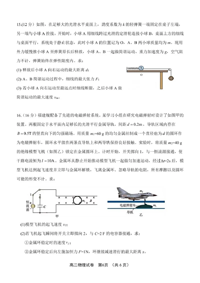 福建省漳州市十校联盟2024-2025学年高二下学期期中考试物理PDF版含答案_2024-2025高二（7-7月题库）_2025年05月试卷_0527福建省漳州市十校联盟2024-2025学年高二下学期期中考试