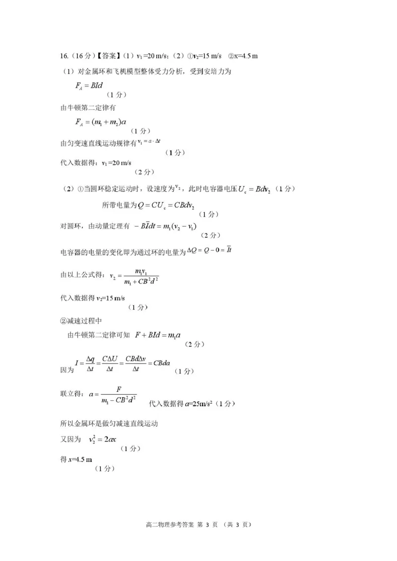 福建省漳州市十校联盟2024-2025学年高二下学期期中考试物理PDF版含答案_2024-2025高二（7-7月题库）_2025年05月试卷_0527福建省漳州市十校联盟2024-2025学年高二下学期期中考试