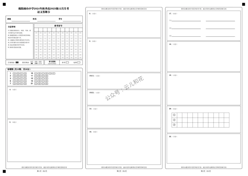 语文答题卡_2024-2025高二（7-7月题库）_2024年12月试卷_1227四川省绵阳市南山中学2024-2025学年高二上学期12月月考_四川省绵阳市南山中学2024-2025学年高二上学期12月月考语文试题PDF版含解析