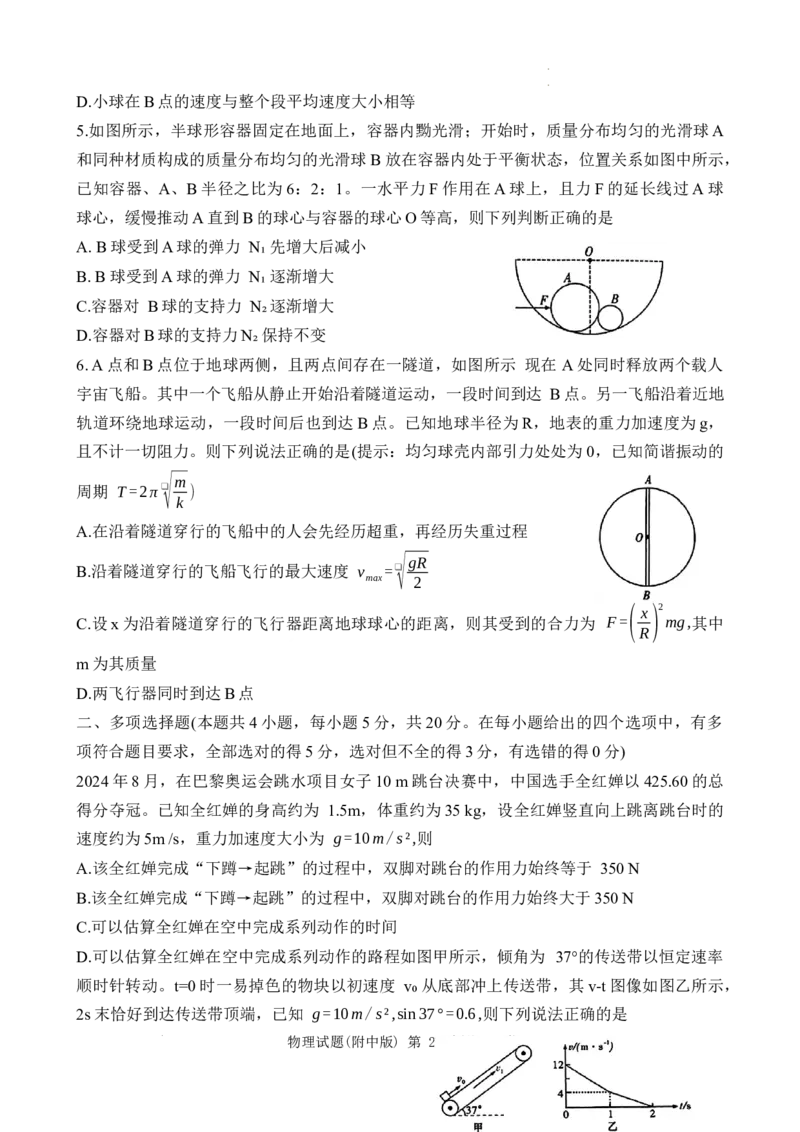 湖南省长沙市湖南师范大学附属中学2024-2025学年高三上学期月考（一）物理试题_2024-2025高三（6-6月题库）_2024年09月试卷
