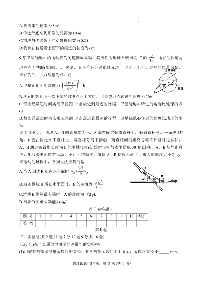 湖南省长沙市湖南师范大学附属中学2024-2025学年高三上学期月考（一）物理试题_2024-2025高三（6-6月题库）_2024年09月试卷