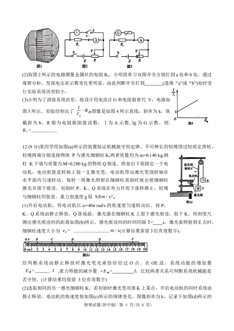 湖南省长沙市湖南师范大学附属中学2024-2025学年高三上学期月考（一）物理试题_2024-2025高三（6-6月题库）_2024年09月试卷