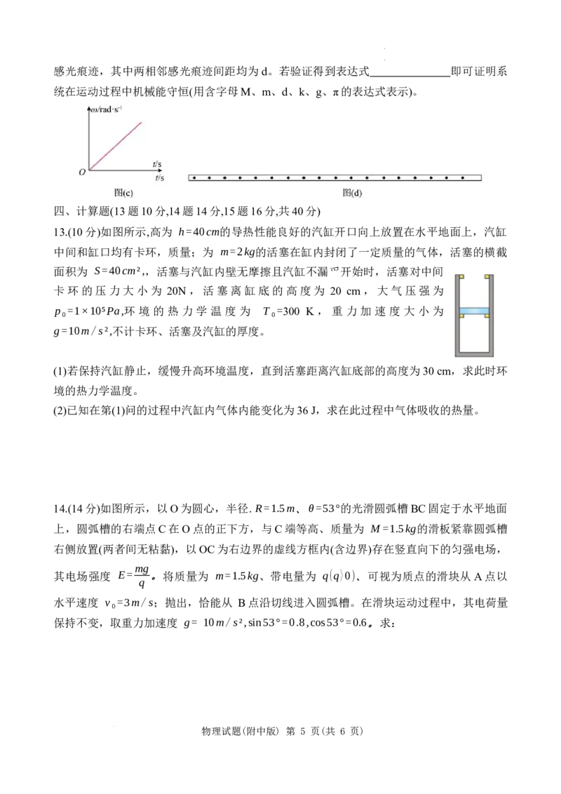 湖南省长沙市湖南师范大学附属中学2024-2025学年高三上学期月考（一）物理试题_2024-2025高三（6-6月题库）_2024年09月试卷
