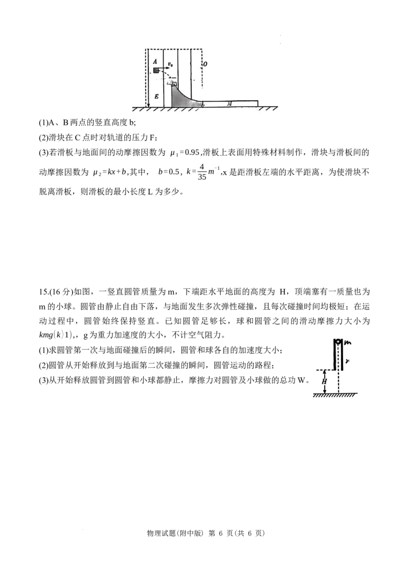 湖南省长沙市湖南师范大学附属中学2024-2025学年高三上学期月考（一）物理试题_2024-2025高三（6-6月题库）_2024年09月试卷