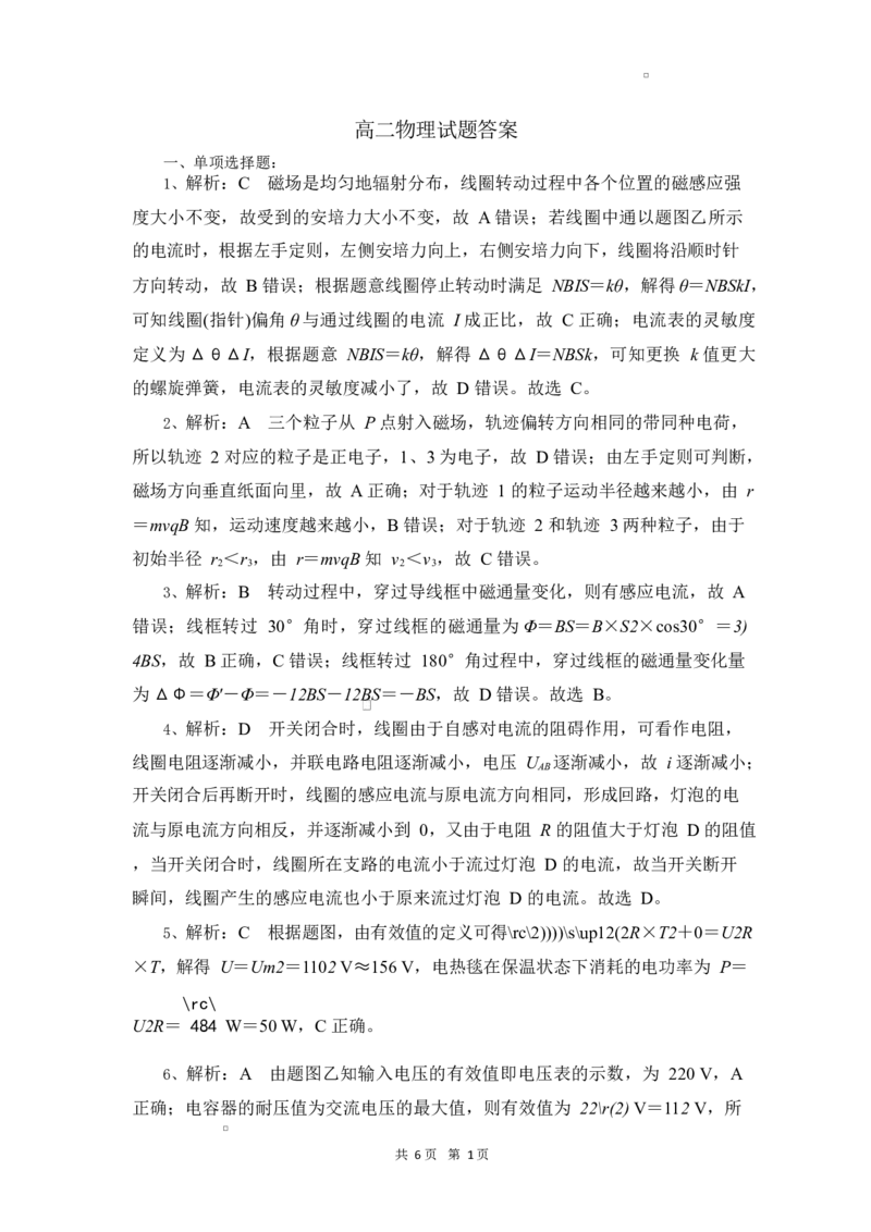 高二物理试题答案_2024-2025高二（7-7月题库）_2025年04月试卷(1)_0419湖北省部分高中协作体2024-2025学年高二下学期4月期中联考