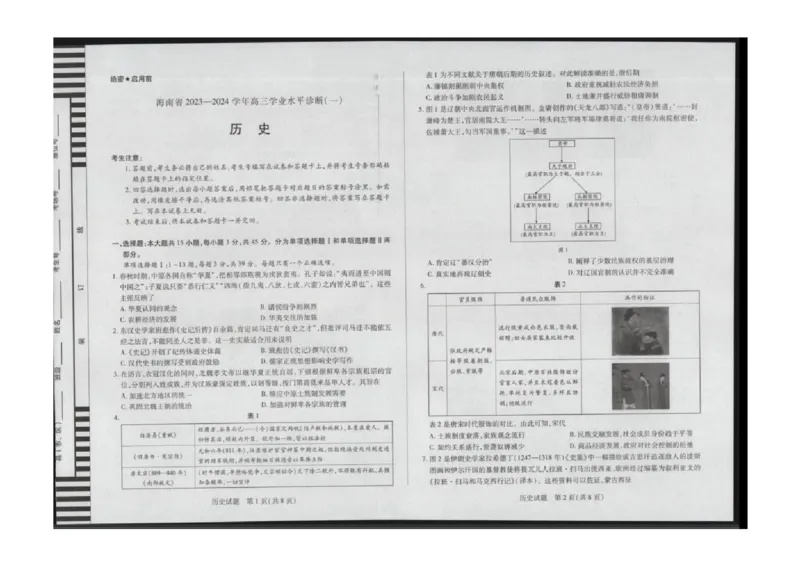 海南省2024届天一联考高三上学期11月学业水平诊断考试（一）历史（含答案解析）_2024-2025高三（6-6月题库）_2024年11月试卷_1108海南省2024-2025学年天一大联考高三水平诊断（一）