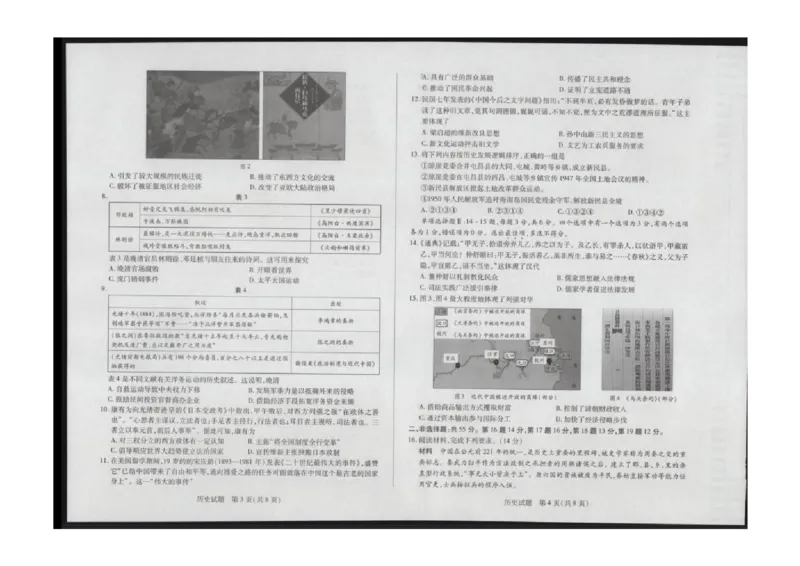 海南省2024届天一联考高三上学期11月学业水平诊断考试（一）历史（含答案解析）_2024-2025高三（6-6月题库）_2024年11月试卷_1108海南省2024-2025学年天一大联考高三水平诊断（一）