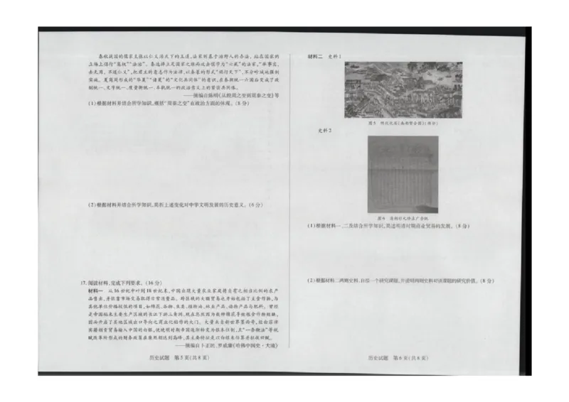海南省2024届天一联考高三上学期11月学业水平诊断考试（一）历史（含答案解析）_2024-2025高三（6-6月题库）_2024年11月试卷_1108海南省2024-2025学年天一大联考高三水平诊断（一）