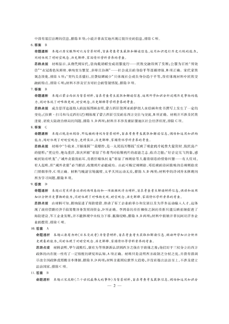 海南省2024届天一联考高三上学期11月学业水平诊断考试（一）历史（含答案解析）_2024-2025高三（6-6月题库）_2024年11月试卷_1108海南省2024-2025学年天一大联考高三水平诊断（一）