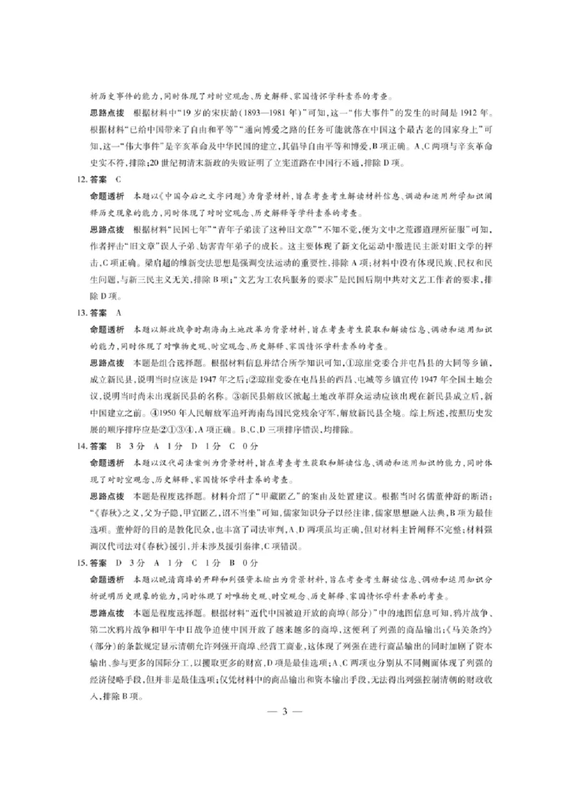 海南省2024届天一联考高三上学期11月学业水平诊断考试（一）历史（含答案解析）_2024-2025高三（6-6月题库）_2024年11月试卷_1108海南省2024-2025学年天一大联考高三水平诊断（一）