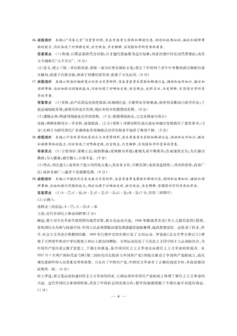 海南省2024届天一联考高三上学期11月学业水平诊断考试（一）历史（含答案解析）_2024-2025高三（6-6月题库）_2024年11月试卷_1108海南省2024-2025学年天一大联考高三水平诊断（一）