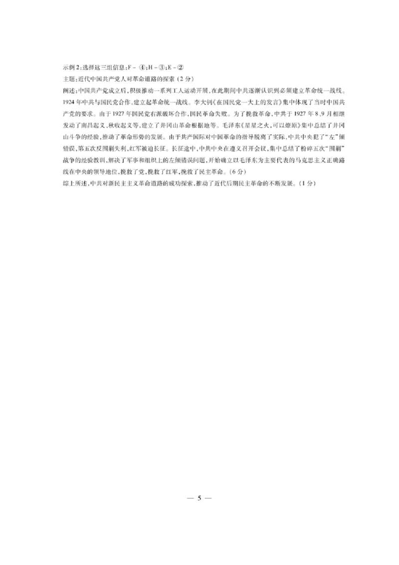 海南省2024届天一联考高三上学期11月学业水平诊断考试（一）历史（含答案解析）_2024-2025高三（6-6月题库）_2024年11月试卷_1108海南省2024-2025学年天一大联考高三水平诊断（一）
