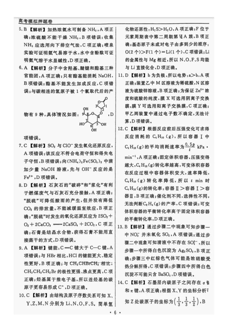 辽宁省名校联盟2025年高考模拟卷押题卷化学（二）_2024-2025高三（6-6月题库）_2025年05月试卷_0508辽宁省名校联盟2025年高考模拟卷押题卷（数物化生）