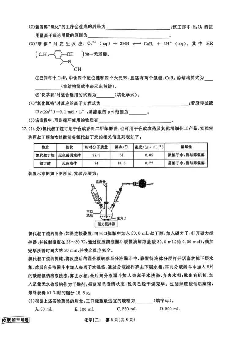 辽宁省名校联盟2025年高考模拟卷押题卷化学（二）_2024-2025高三（6-6月题库）_2025年05月试卷_0508辽宁省名校联盟2025年高考模拟卷押题卷（数物化生）