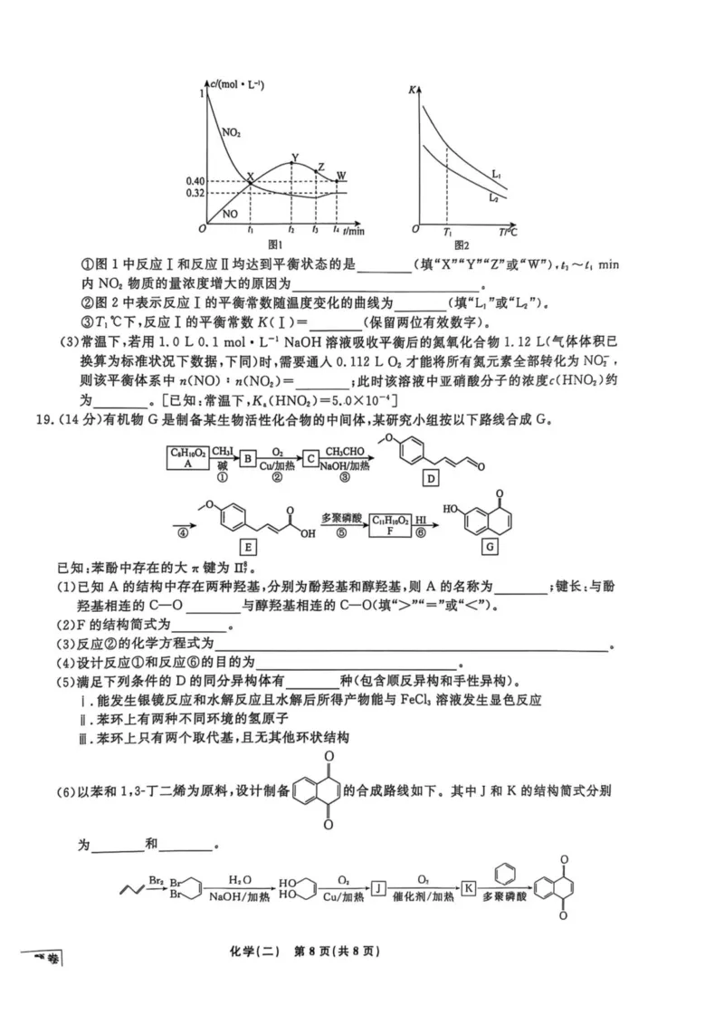 辽宁省名校联盟2025年高考模拟卷押题卷化学（二）_2024-2025高三（6-6月题库）_2025年05月试卷_0508辽宁省名校联盟2025年高考模拟卷押题卷（数物化生）