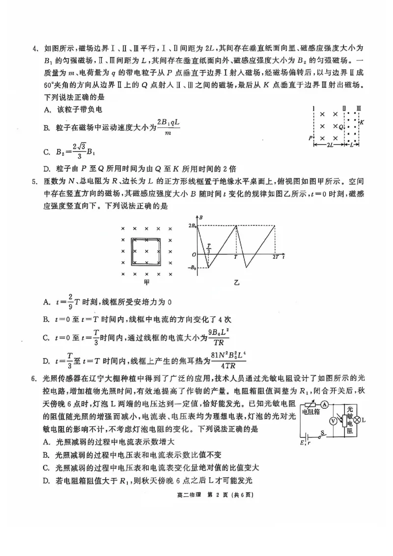 物理试题_2024-2025高二（7-7月题库）_2024年12月试卷_1212点石联考东三省2024-2025学年高二上学期12月联考调研测试_东三省2024-2025学年高二上学期12月联考调研测试物理试题