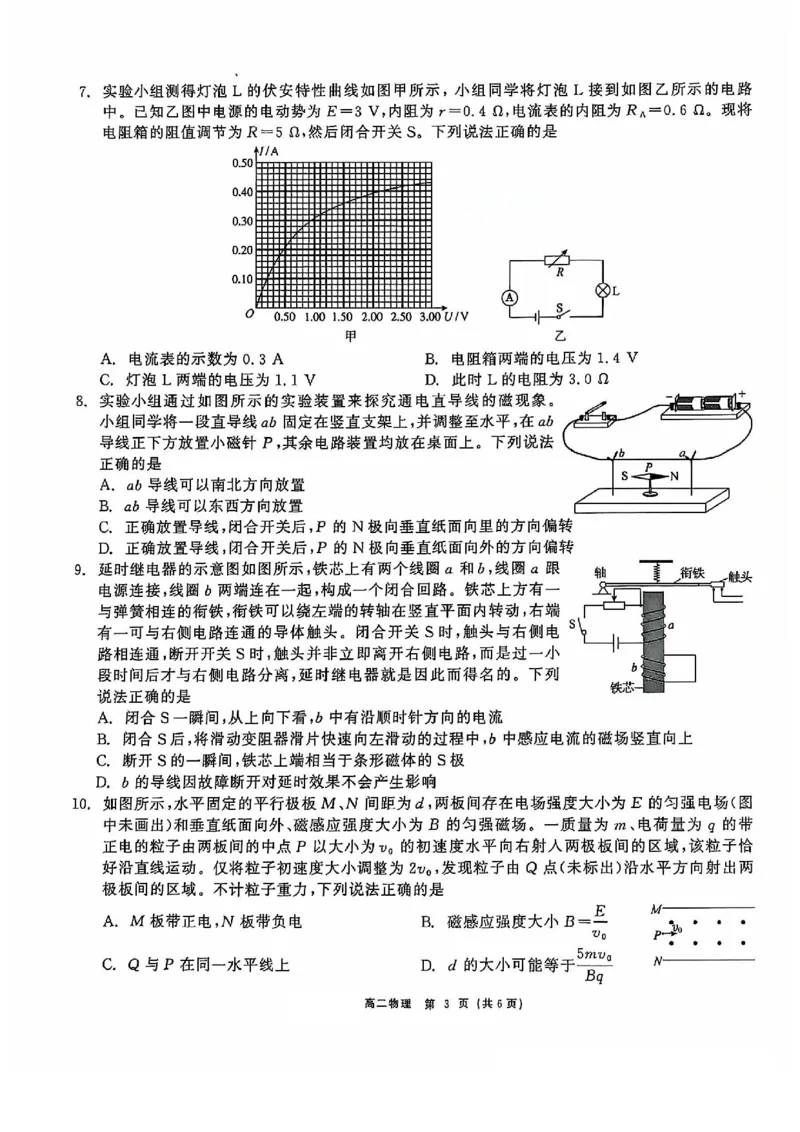 物理试题_2024-2025高二（7-7月题库）_2024年12月试卷_1212点石联考东三省2024-2025学年高二上学期12月联考调研测试_东三省2024-2025学年高二上学期12月联考调研测试物理试题