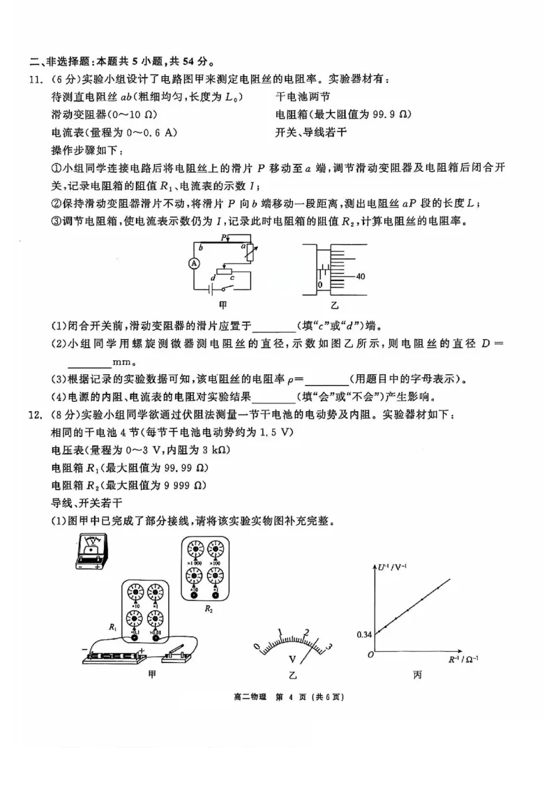 物理试题_2024-2025高二（7-7月题库）_2024年12月试卷_1212点石联考东三省2024-2025学年高二上学期12月联考调研测试_东三省2024-2025学年高二上学期12月联考调研测试物理试题