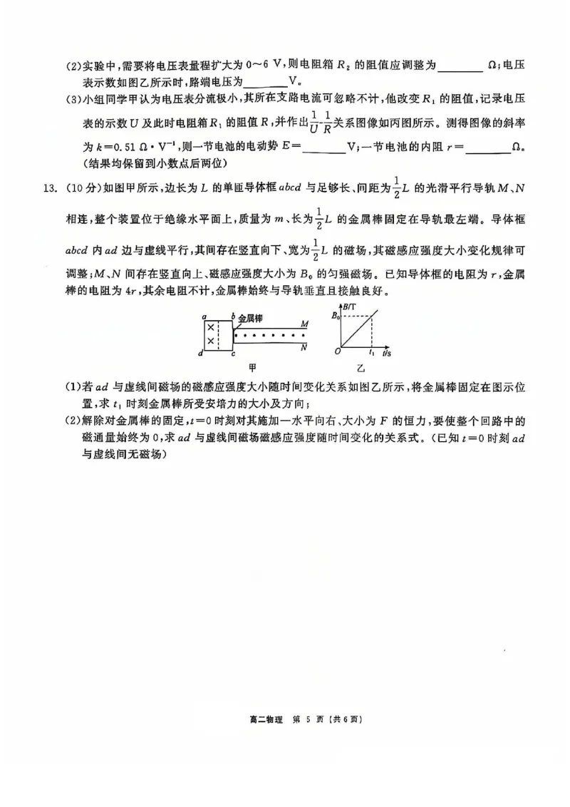 物理试题_2024-2025高二（7-7月题库）_2024年12月试卷_1212点石联考东三省2024-2025学年高二上学期12月联考调研测试_东三省2024-2025学年高二上学期12月联考调研测试物理试题