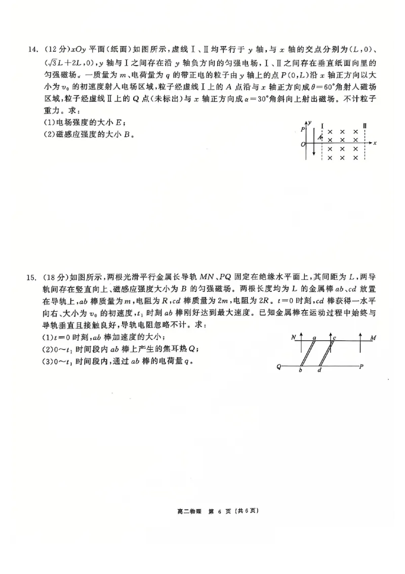 物理试题_2024-2025高二（7-7月题库）_2024年12月试卷_1212点石联考东三省2024-2025学年高二上学期12月联考调研测试_东三省2024-2025学年高二上学期12月联考调研测试物理试题