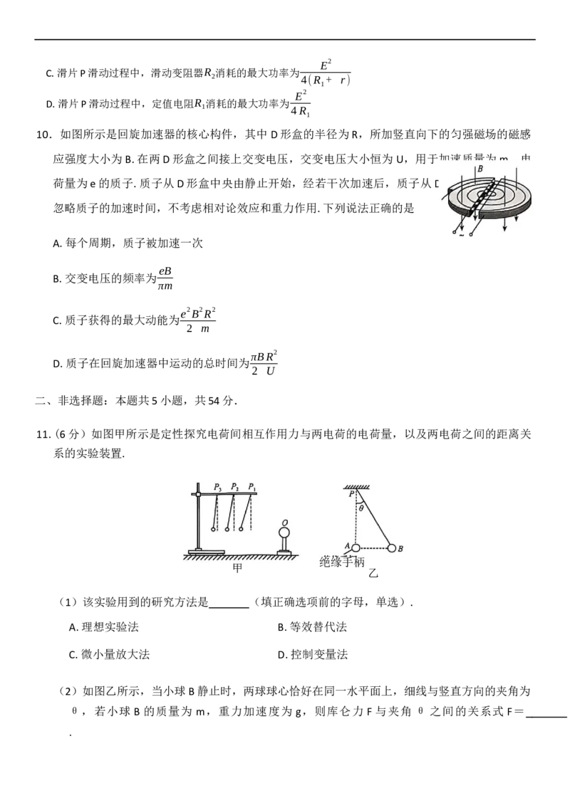 物理_2025年11月高二试卷_251110河河南省南阳市九师联盟2025-2026学年高二上学期期中考试（全）_河南省南阳市九师联盟2025-2026学年高二上学期期中考试物理试题（含答案）