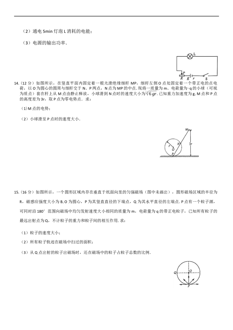 物理_2025年11月高二试卷_251110河河南省南阳市九师联盟2025-2026学年高二上学期期中考试（全）_河南省南阳市九师联盟2025-2026学年高二上学期期中考试物理试题（含答案）