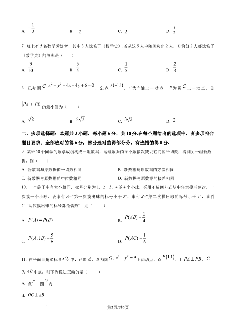 精品解析：黑龙江省龙东联盟2025-2026学年高二上学期10月月考数学试题（原卷版）_2025年10月高二试卷_251014黑龙江省龙东十校联盟2025-2026学年高二上学期10月月考（全）
