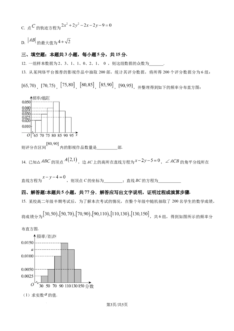 精品解析：黑龙江省龙东联盟2025-2026学年高二上学期10月月考数学试题（原卷版）_2025年10月高二试卷_251014黑龙江省龙东十校联盟2025-2026学年高二上学期10月月考（全）